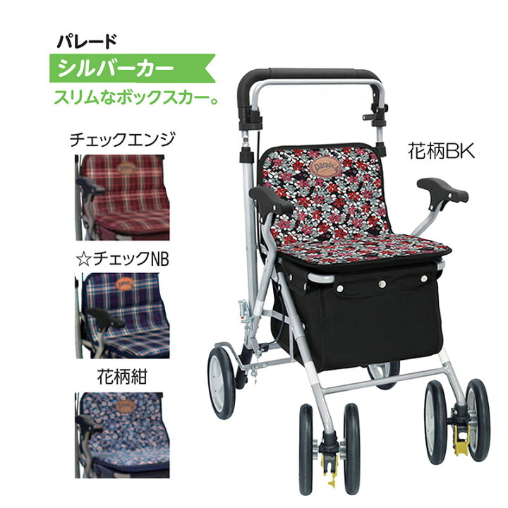 楽天市場】歩行車 シルバーカー ミドルタイプ 2WAY 折りたた式 手押し 