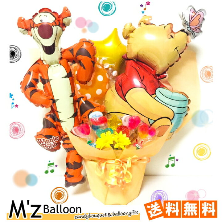楽天市場 キャンディ10本付き プーさん ティガー キャンディブーケ バルーンギフト エムズバルーン Mzballoon バルーン 風船 お祝い 開店祝い 発表会 周年 記念日 誕生日 ウェディング 卓上バルーン バルーンアレンジメント キャラクター バルーンギフト