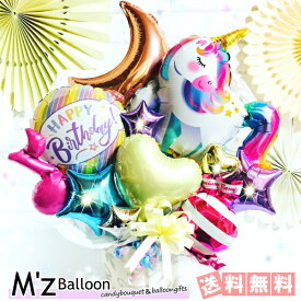 ユニコーン バルーンギフト 卓上タイプ 【エムズバルーン】【mzballoon】　バルーン 風船 お祝い 開店祝い 周年 記念日 誕生日　卓上バルーン　バルーンアレンジメント