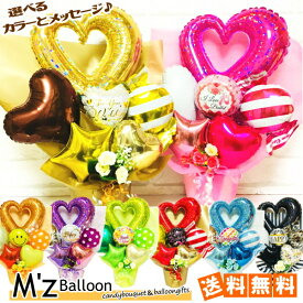 選べるカラーとメッセージ バルーンギフト【エムズバルーン】【mzballoon】バルーン 風船 お祝い 開店祝い 周年 記念日 誕生日　卓上バルーン　バルーンアレンジメント