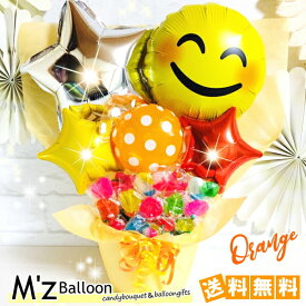 キャンディ15本付き【オレンジ】キャンディブーケ バルーンギフト【エムズバルーン】【mzballoon】バルーン 風船 開店祝い 周年 誕生日　卓上バルーン　バルーンアレンジメント　卒業　入学　バルーンフラワー　バルーンキャンディー