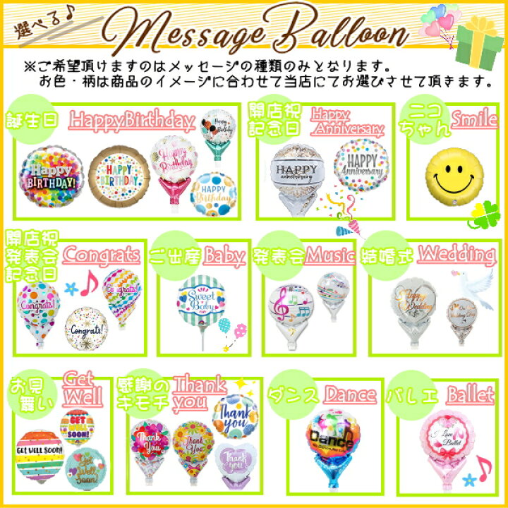 楽天市場 選べるカラーとメッセージ バルーンギフト エムズバルーン Mzballoon バルーン 風船 開店祝い 周年 記念日 誕生日 卓上バルーン バルーンアレンジメント バルーンギフト Mzballoon