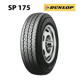 (偶数で販売商品) サマータイヤ SP175 145R10 6PR LT ダンロップ バン・小型トラック用 (北海道・沖縄県・全国離島は発送不可) DUNLOP