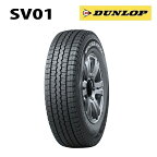 (4本単位で販売商品) スタッドレスタイヤ SV01 145/80R12 80/78N LT ダンロップ ウインター マックス バン・小型トラック用 (北海道・沖縄県・全国離島は発送不可) ウィンターマックス