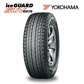 スタッドレスタイヤ ヨコハマ アイス ガード SUV G075 265/70R16 112Q SUV・4X4用 (北海道・沖縄県・全国離島は発送不可) YOKOHAMA ice GUARD SUV