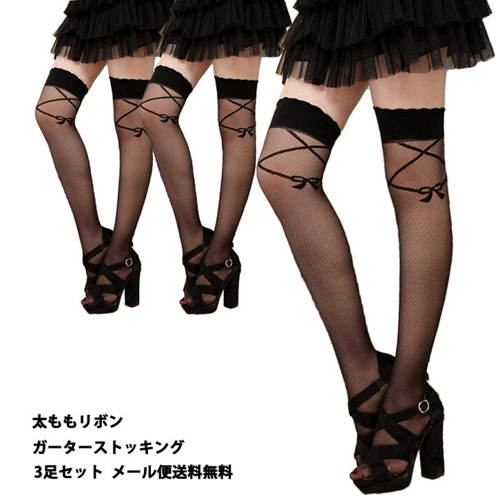 楽天市場 3足セット ガーターストッキング 太ももリボン柄 黒 ブラック 日本製 ガーターベルト不要 メール便送料無料 太もも丈 ニーハイストッキング ニーハイタイツ サイハイ 結婚式 コスプレ ニーソックス 代引き不可 レッグウェア専門店 美足花舞