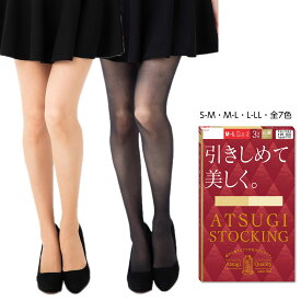 新【3足組】ATSUGI STOCKING 引きしめて美しく 着圧 ストッキング (S-M・M-L・L-LL) 伝線しにくい ハンディパック レディース パンスト