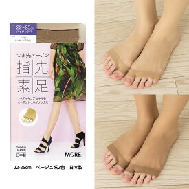 【指先素足】オープントゥ ハイソックス ひざ下丈 ストッキング地 22-25cm ベージュ系2色 日本製 レディース サンダル履きに最適 オーアイ工業製 oai-0121-1415