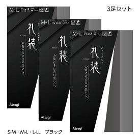 【3足セット】礼装 パンティストッキング ブラック 黒 S-M M-L L-LL 抗菌防臭 パンスト レディース アツギ FP3501 ag-fp3501-3p D1PK