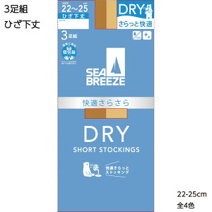 �y3���g�z�Ђ����� SEA BREEZE DRY �X�g�b�L���O ���K���炳�� 22-25cm �S4�F �� �x�[�W�� �A�c�M �V�[�u���[�Y ag-fs80003p D1PK