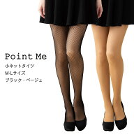 Point Me 小ネットタイツ M-L 黒・ベージュ 網タイツ ラッセル レディース フィッシュネット mm-2122 D1PK