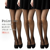 【3足セット】Point Me 小ネットタイツ M-L 黒・ベージュ 網タイツ ラッセル レディース メール便送料無…