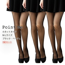 【3足セット】Point Me 小ネットタイツ M-L 黒・ベージュ 網タイツ ラッセル レディース メール便送料無料 mm-2122-3p