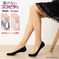 【3足セット・超浅め・縫製】脱げないココピタ フットカバー 超浅め 縫製タイプ 足底綿素材 (830-420)(黒…