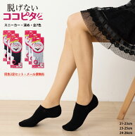 【3足セット スニーカー丈 全7色】脱げないココピタ フットカバー スニーカー用深め丈 (830-429)(黒・白…