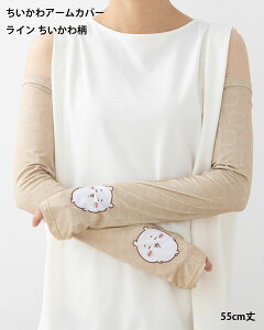 �������� ���C���������핿 �A�[���J�o�[ 55cm�� UV�J�b�g UPF50+ �x�[�W�� ���f�B�[�X wi-chg-65-0007-015