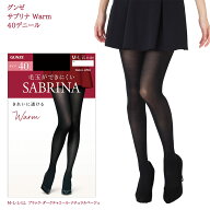 サブリナタイツ Warm 40デニール (M-L・L-LL)(黒・ベージュ・チャコー) レディース グンゼ SABRINA ウォ…