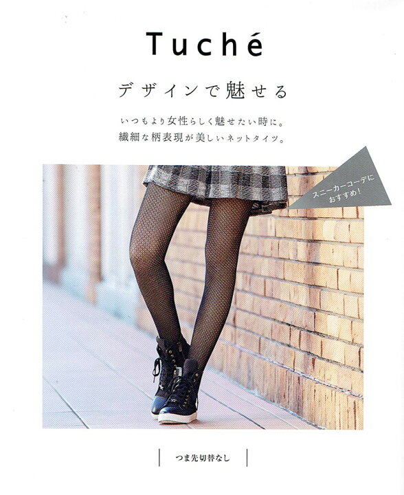 市場 GUNZE TUCHE タイツ モダン トゥシェ メッシュ ミニダイヤ柄 ベージュ 伝線しにくい ストッキング ラテン サルサ 格安 ネット 黒 グンゼ パンスト 市場 GUNZE TUCHE タイツ モダン トゥシェ メッシュ ミニダイヤ柄 ベージュ 伝線しにくい ストッキング ラテン サルサ 格安 ネット 黒 グンゼ パンスト