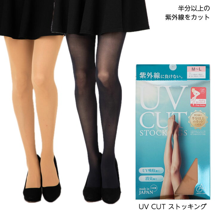 UV CUT ストッキング 22デニール相当 (M-L・L-LL・日本製)(黒・ベージュ) パンスト 紫外線を半分以上カット レディース レッグウェア専門店 美足花舞 太もも丈ストッキング MとL