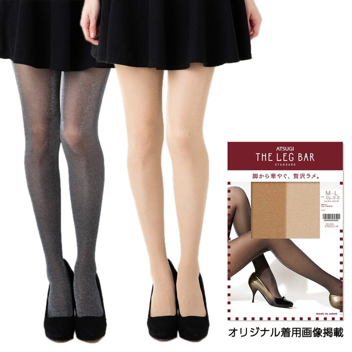 楽天市場】THE LEG BAR ラメストッキング (M-L・L-LL)(黒・ベージュ)(日本製) シアータイツ レディース アツギ : レッグウェア専門店 美足花舞 楽天市場】THE LEG BAR ラメストッキング (M-L・L-LL)(黒・ベージュ)(日本製) シアータイツ レディース アツギ : レッグウェア専門店 美足花舞