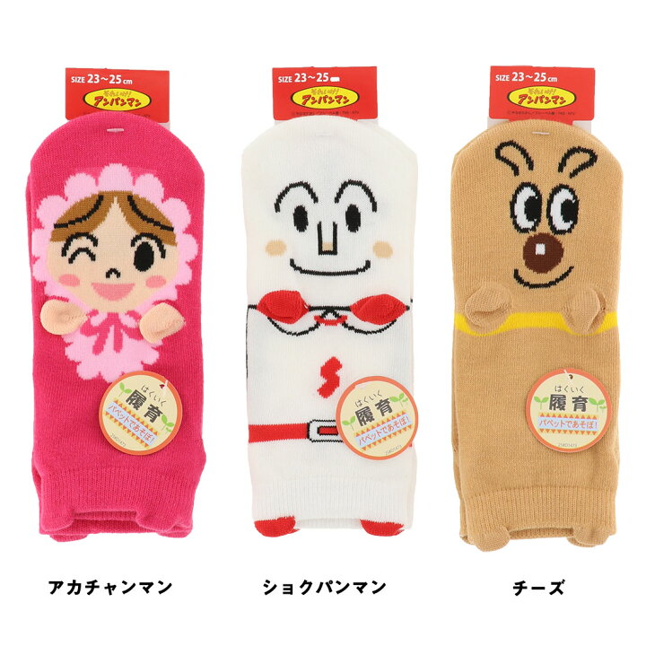 楽天市場 パペットソックス それいけ アンパンマン 全8キャラクター 23 25cm スニーカー丈 靴下 レッグウェア専門店 美足花舞
