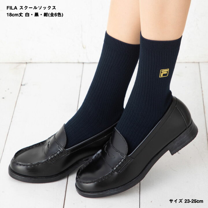 楽天市場 Fila フィラ スクールソックス 18cm丈 四角ロゴ ワンポイント刺繍 全6色 白 黒 紺 23 25cm 片面刺繍 靴下 レディース レッグウェア専門店 美足花舞