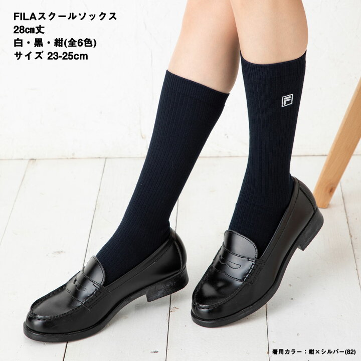 楽天市場 Fila フィラ スクールソックス 28cm丈 四角ロゴ ワンポイント刺繍 全6色 白 黒 紺 23 25cm 片面刺繍 靴下 レディース レッグウェア専門店 美足花舞