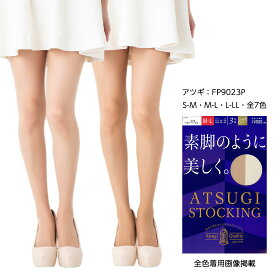 【3足組】ATSUGI STOCKING 素脚のように美しく ストッキング (S-M・M-L・L-LL) ハンディパック レディース パンスト