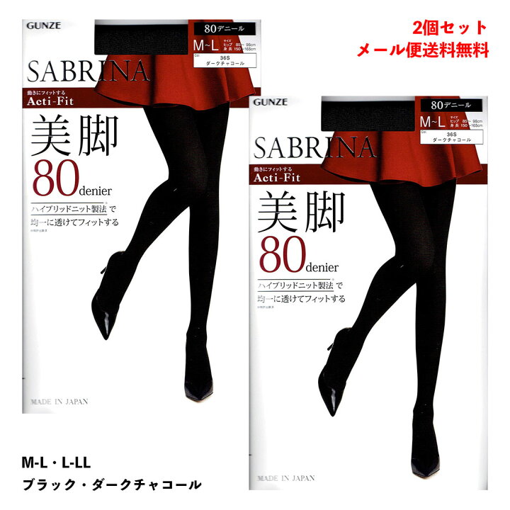 楽天市場】【2足セット】SABRINA アクティフィット 美脚 80デニール タイツ (M-L・L-LL)(黒・ダークチャコール) レディース グンゼ サブリナ メール便送料無料 : レッグウェア専門店 美足花舞 楽天市場】【2足セット】SABRINA アクティフィット 美脚 80デニール タイツ (M-L・L-LL)(黒・ダークチャコール) レディース グンゼ サブリナ メール便送料無料 : レッグウェア専門店 美足花舞