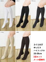【3足セット】ふくらはぎゆったり 平無地 ハイソックス (全5色)(抗菌防臭)(日本製)(Trois Epri キングオリジナル) 靴下 レディース メール便送料無料 king-70-43-3p