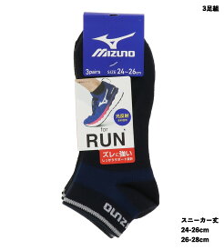 【3足組】MIZUNO for RUN スポーツソックス 7.5cm丈 ダークアソート 24-26cm・26-28cm 靴下 メンズ スニーカー丈 ミズノ