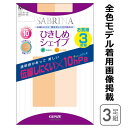【黒のみ在庫あり】グンゼ サブリナ ストッキング ひきしめシェイプ 着圧10hpa 3足組 (M-L・L-LL)(ノンラン・つま先補強・ゾッキタイプ) シアータイツ レディース SP806