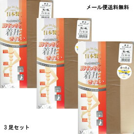 (3足セット)大きいサイズ ストッキング 着圧 (3L-4L)(足首12hpa)(つま先補強・マチ付き) (日本製・Made in Japan) ＜代引き不可＞ シアータイツ パンスト パンティストッキング レディース トール stocking tights ladies