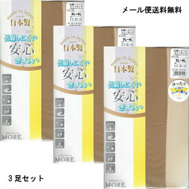 (3足セット)大きいサイズ ストッキング 伝線しにくい (3L-4L)(つま先スルー・マチ付き)(日本製・Made in Japan)(メール便送料無料) ＜代引き不可＞ 大きめ ゆったり シアータイツ パンスト レディース stocking tights ladies oai-51-1702-3p D1PK