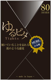 ゆるピタ 80デニール タイツ 日本製 (M-L・L-LL)(ブラック・モスグレー・コーヒーブラウン) ストッキング レディース tights stockings ladies