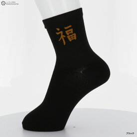 福 フェルト ロークルーソックス (全2色)(22-25cm) ショートソックス 靴下 レディース socks ladies