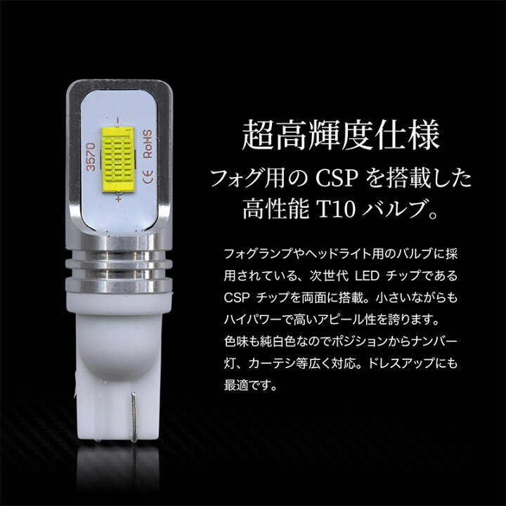 楽天市場】T10 LED ウェッジ球 ホワイト 12V 24V ポジション ナンバー灯 ルームランプ 10〜30v 爆光 CSP 72w 450ルーメン 白 2個 軽自動車 普通車 大型 トラック カーテシー バニティ ハイブリッド EV 電気自動車 無極性 バルブ パーツ : M'zNet 楽天市場】T10 LED ウェッジ球 ホワイト 12V 24V ポジション ナンバー灯 ルームランプ 10〜30v 爆光 CSP 72w 450ルーメン 白 2個 軽自動車 普通車 大型 トラック カーテシー バニティ ハイブリッド EV 電気自動車 無極性 バルブ パーツ : M'zNet