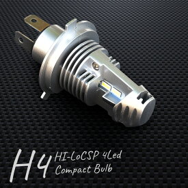 H4 Hi-Lo LED ヘッドライト 車検対応 2000lm ステルスバルブ ホワイト 白 6500K ファンレス コンパクト アルミボディ シルバー 汎用 車 バイク 光軸 爆光 明るい ハイロー