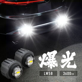 レクサス LX600 URJ201W LW5B バックランプ バックフォグ LED 爆光 車検対応 2個 バックライト ホワイト 白 明るい