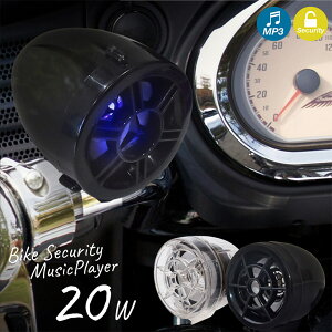 �o�C�N�Z�L�����e�B&MP3�I�[�f�B�I�v���[���[ 20w �h�� ����΍� ���� �����R�� ���y �~���[�W�b�N LED �c�[�����O �� �h���C�u