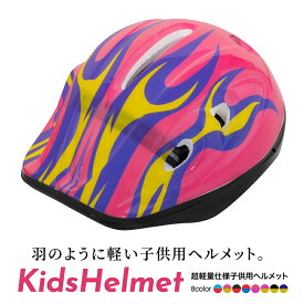 ヘルメット 子供用 超軽量 自転車 キッズ 幼児 頭囲 ～54cm 4歳～7歳 男の子 女の子 こども用 安全 キックボード スケボー エスボード キックスケーター