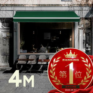 オーニングテント 4M 張出 2.5m 巻き取り式 防水 格納式 手動 白フレーム グリーン 緑 折りたたみ 折り畳み 伸縮 日除けテント 日除けシェード サンシェード スクリーン 日よけ 雨よけ ベラン