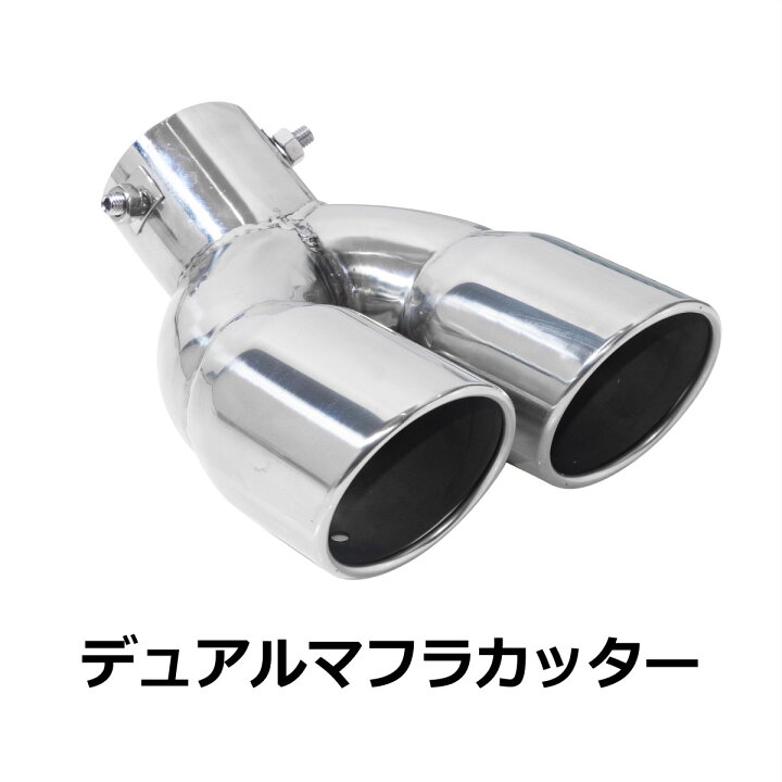 楽天市場】【期間限定全商品ポイント10倍】 マフラーカッター 下向き 2 