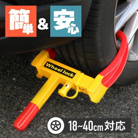 楽天市場 車 タイヤロックの通販