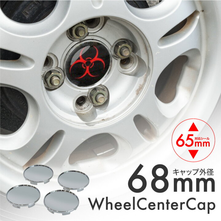 楽天市場】ホイール センターキャップ 汎用 68mm 63mm シール対応 4個  