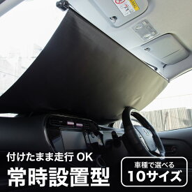 楽天市場 車用 サンシェード ロールの通販
