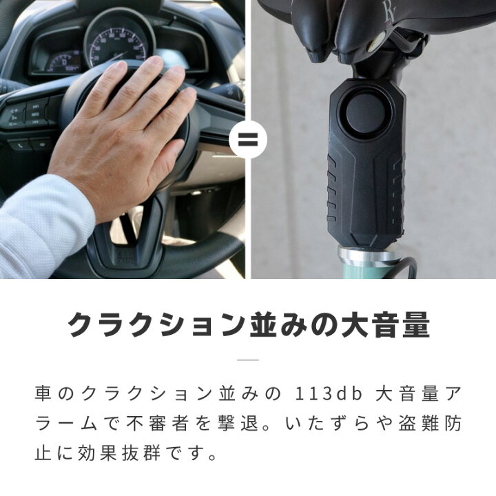 自転車 防犯ブザー バイク 盗難盗難防止 グッズ 防犯ブザー 車 セキュリティアラーム 3段階音量調整 7段階振動感度 リモートコントロール 振動アラーム 113db 大音量 自転車 自動車 自宅 ドア 窓 防犯対策 日本語説明書 サンシャイン ストア 113dbワイヤレスアンチセブ