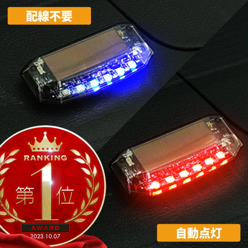 セキュリティライト ダミー 赤 LED カー用品 車 センサー 防犯 盗難防止