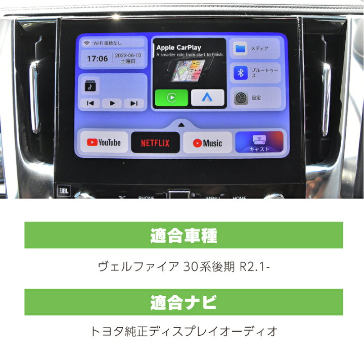 楽天市場】ヴェルファイア 30系 後期 carplay ワイヤレス トヨタ 純正 