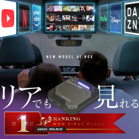 Carplay カープレイ ai box apple Android Auto Android13 iphone ワイヤレス 無線化 車 機器 動画再生 車でyoutube見る 車でネットフリックス見る 車でamazonプライム 後部座席 グーグルマップ対応 ミラーリング